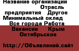 Account Manager › Название организации ­ Michael Page › Отрасль предприятия ­ Другое › Минимальный оклад ­ 1 - Все города Работа » Вакансии   . Крым,Октябрьское